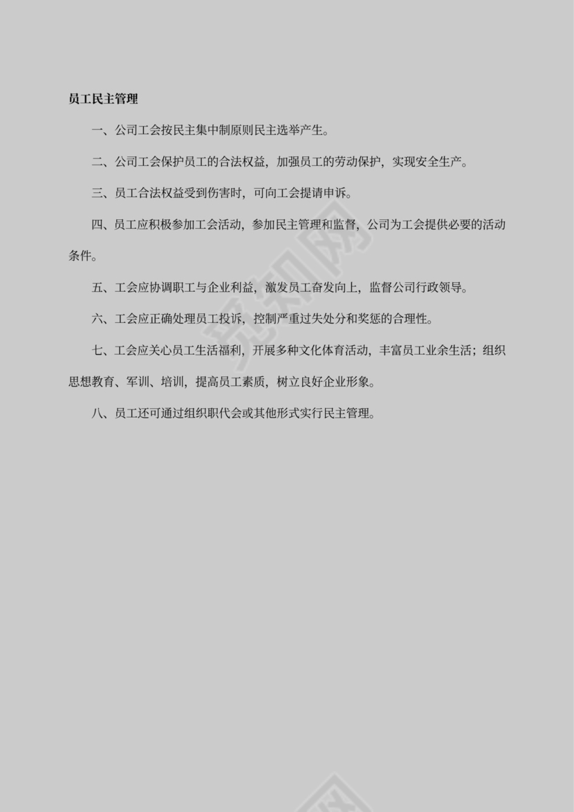 公司员工手册样本