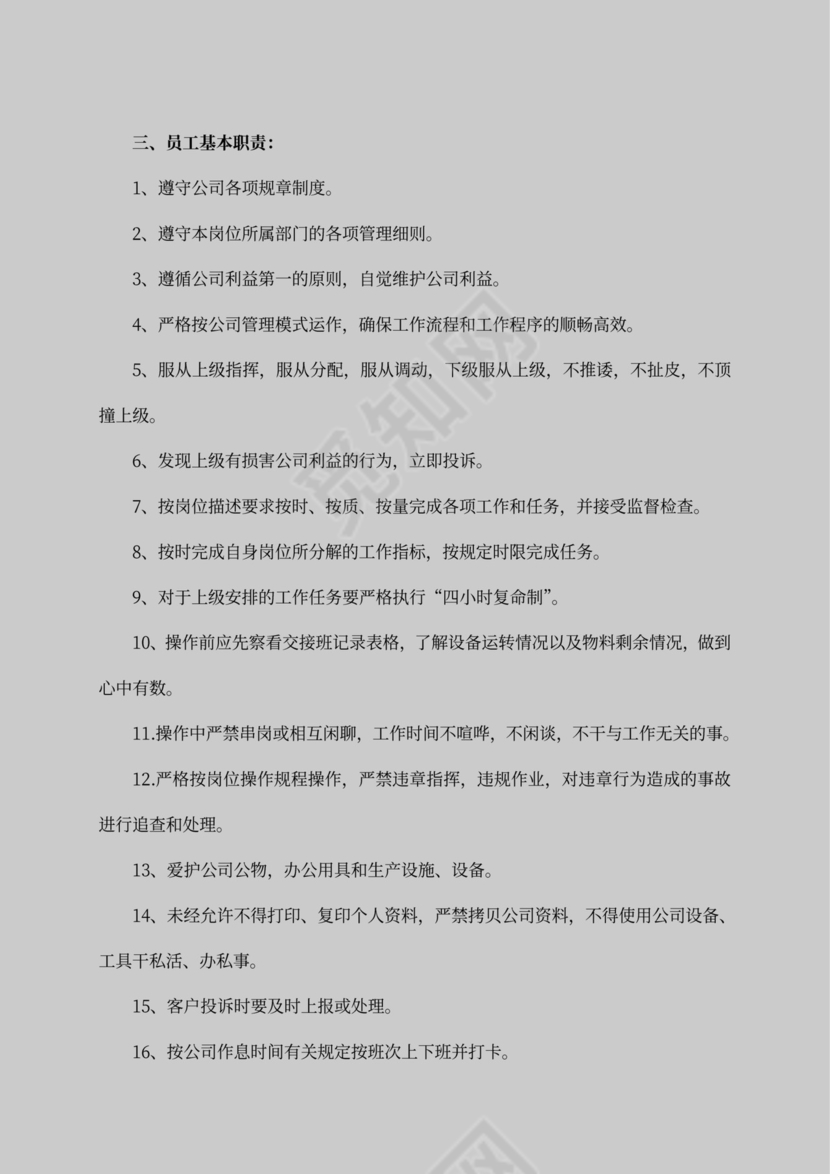 公司员工手册样本