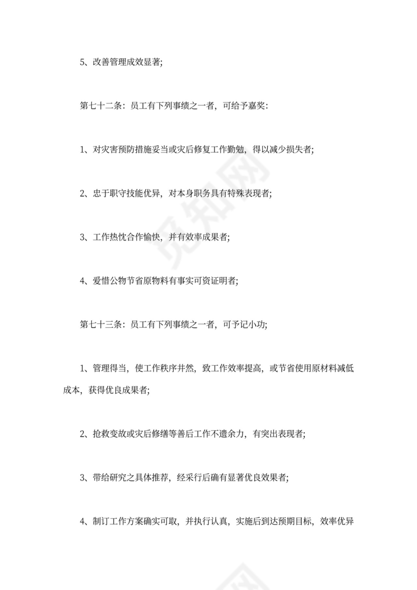 公司员工手册范文