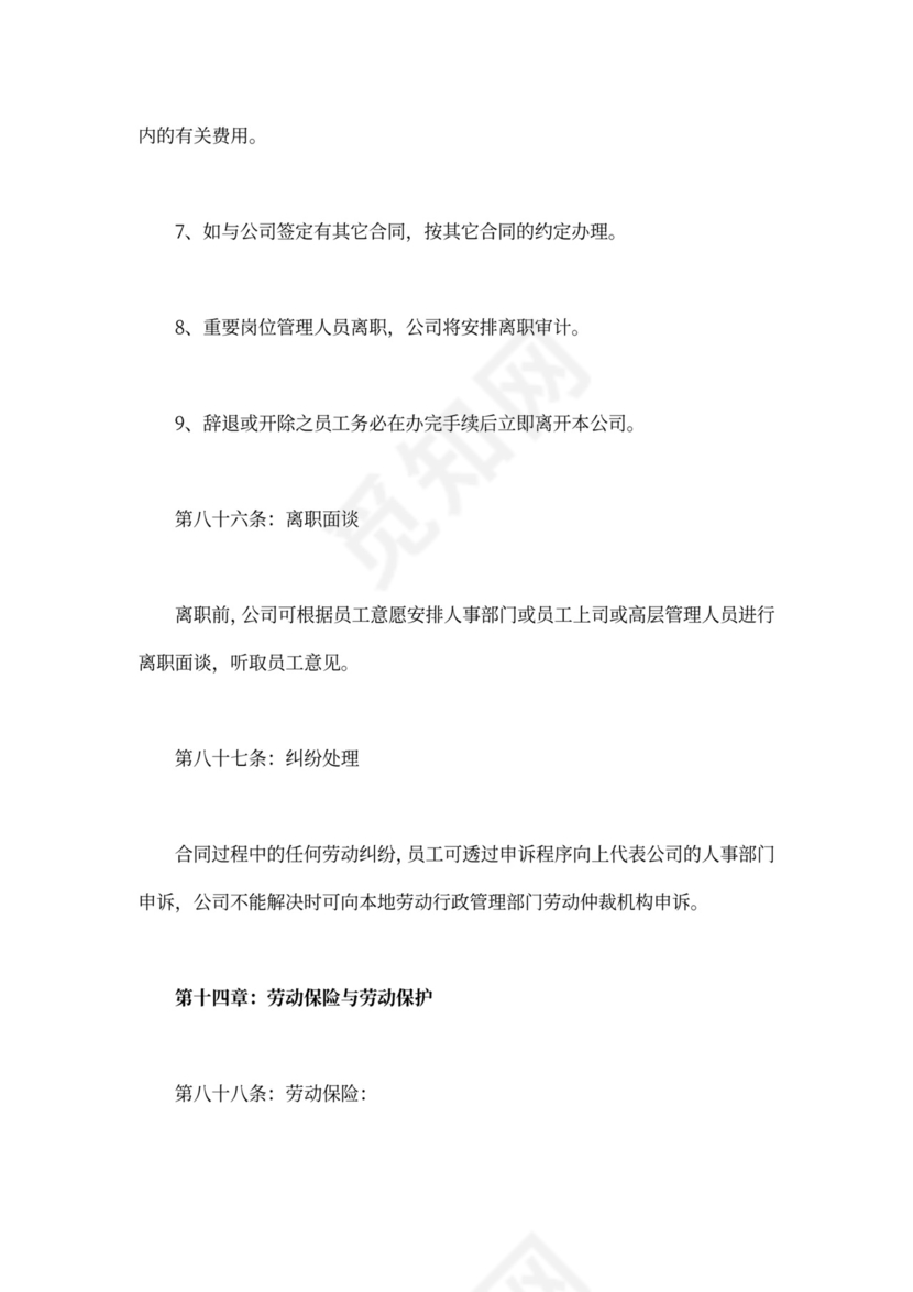 公司员工手册范文