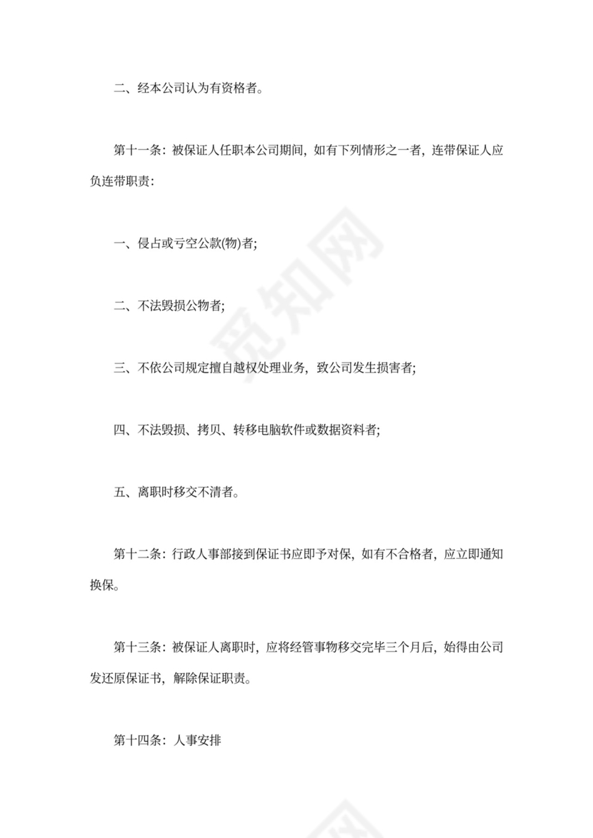 公司员工手册范文