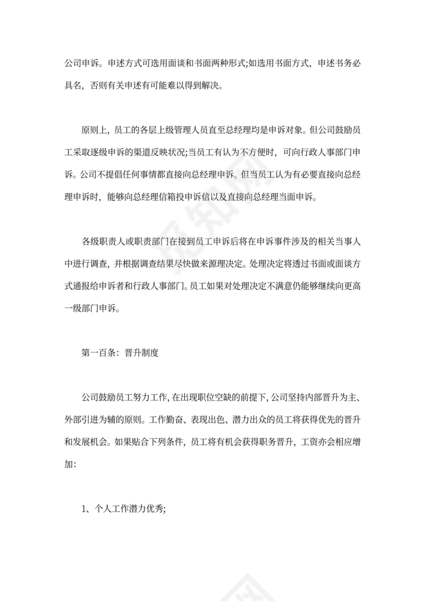 公司员工手册范文