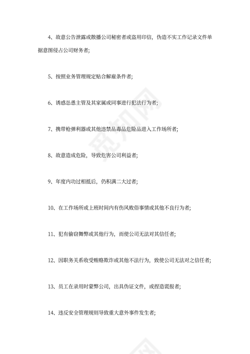 公司员工手册范文