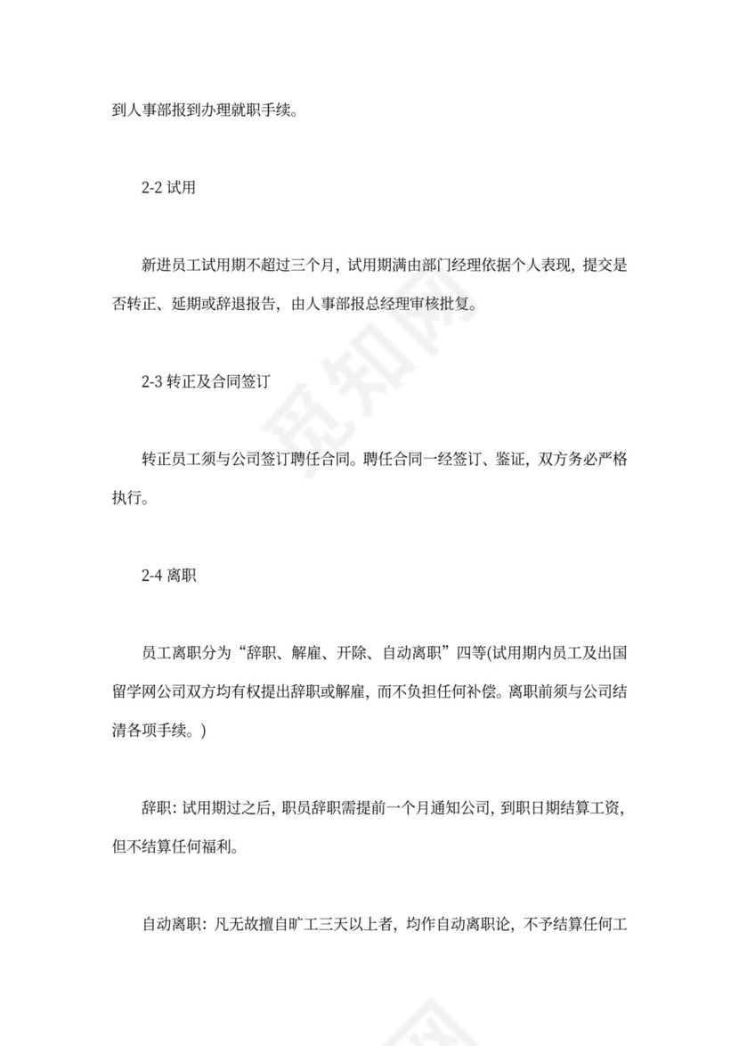 公司员工手册范文