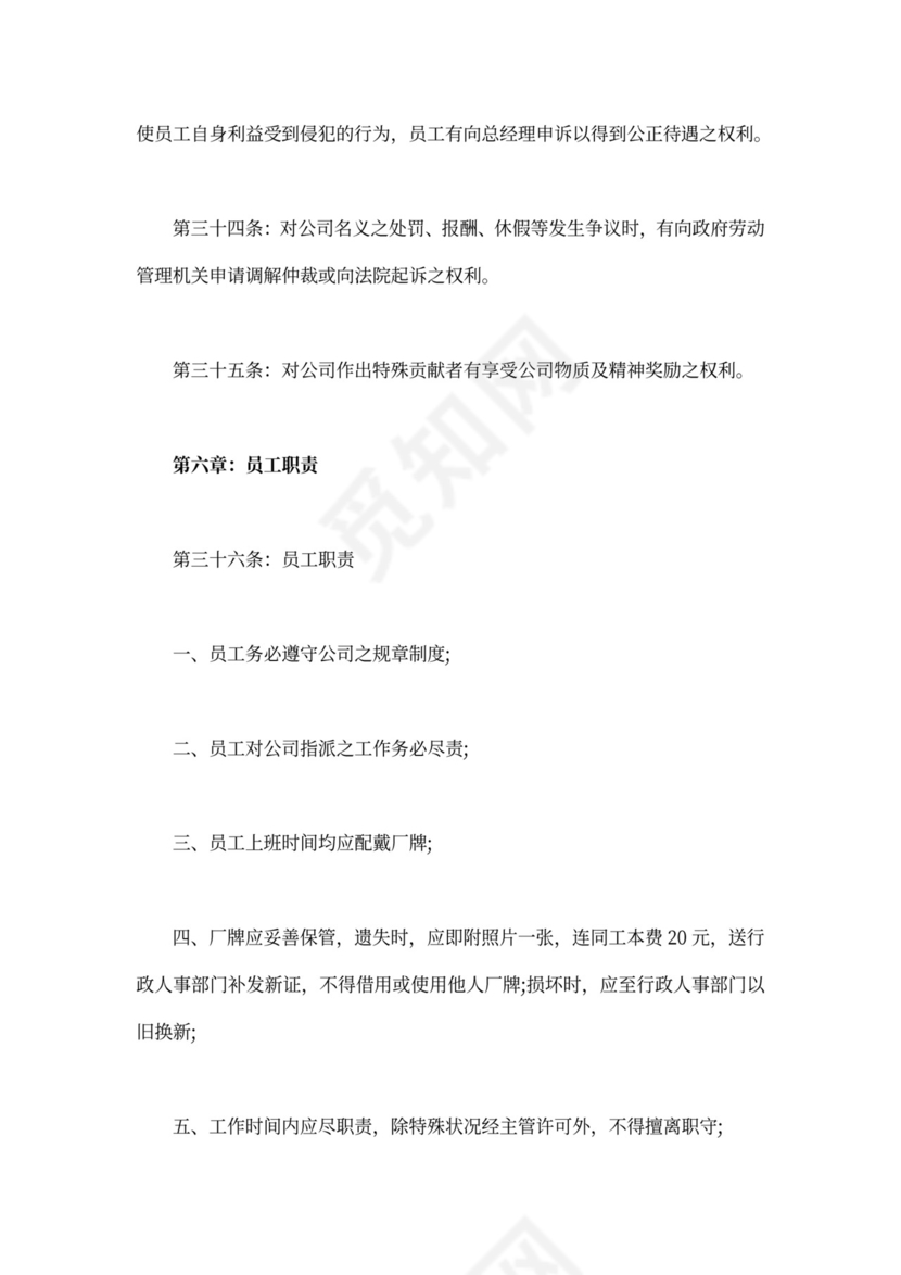 公司员工手册范文