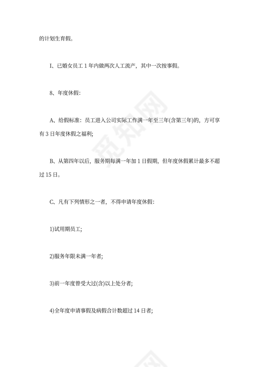 公司员工手册范文