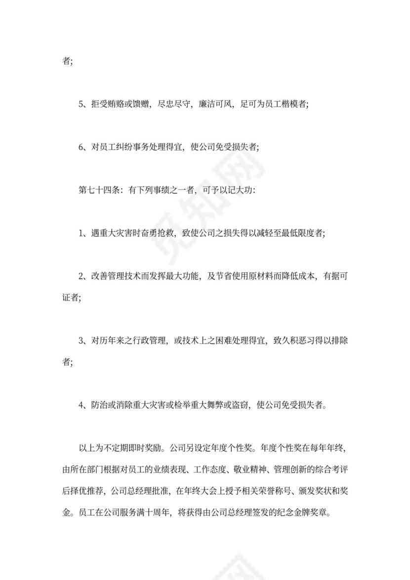 公司员工手册范文