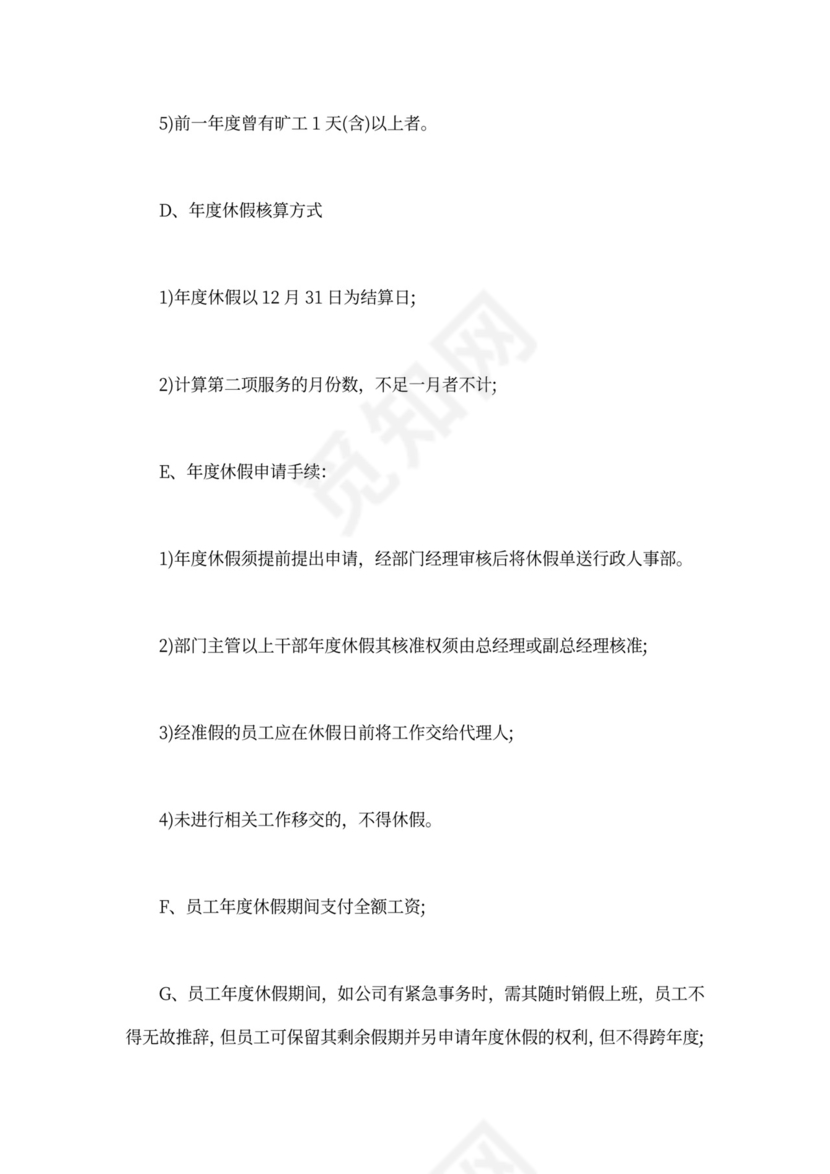 公司员工手册范文