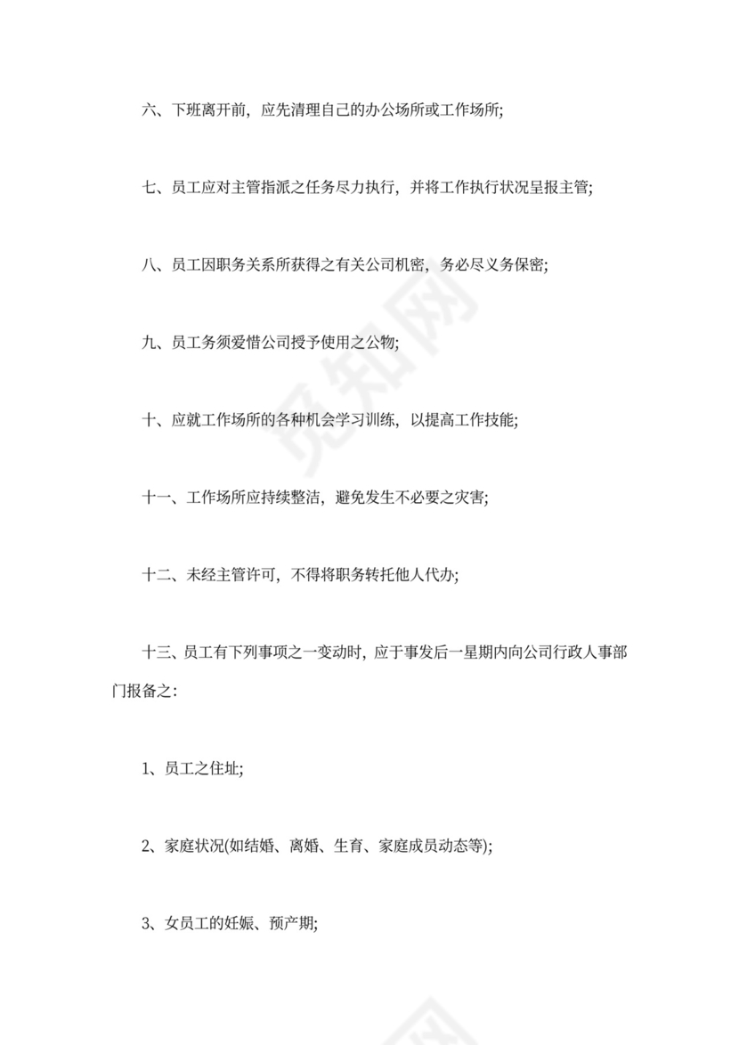 公司员工手册范文