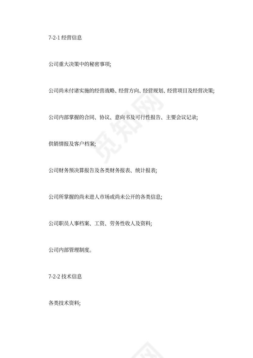 公司员工手册范文