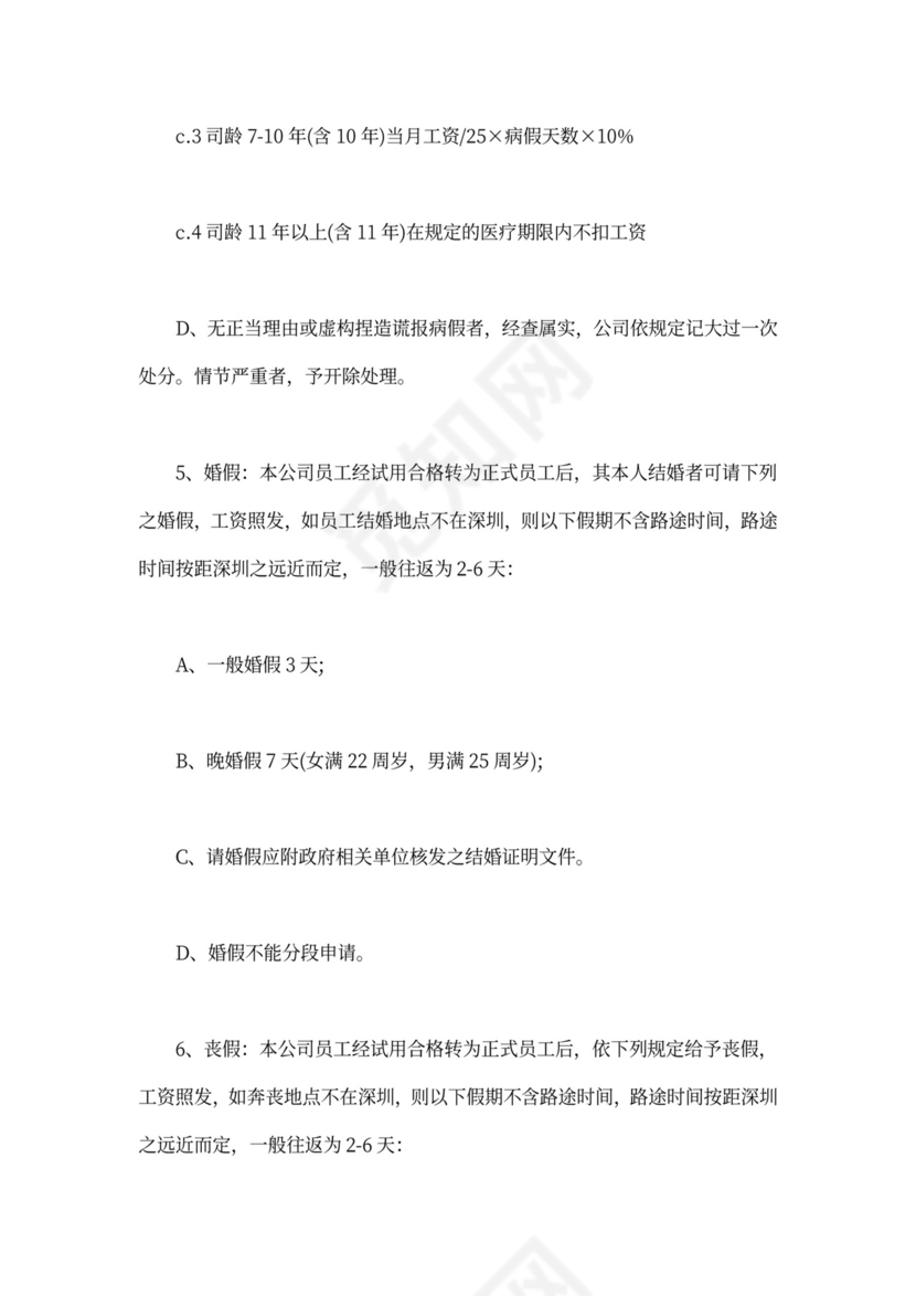 公司员工手册范文