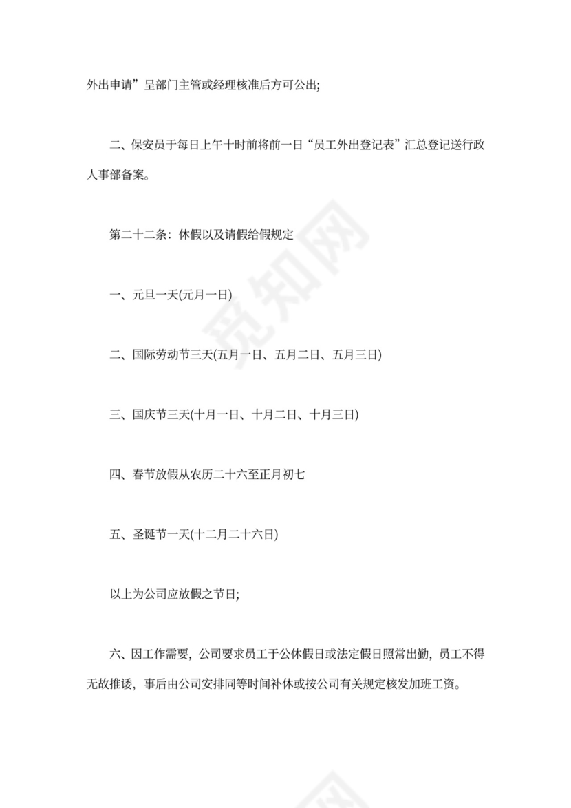 公司员工手册范文