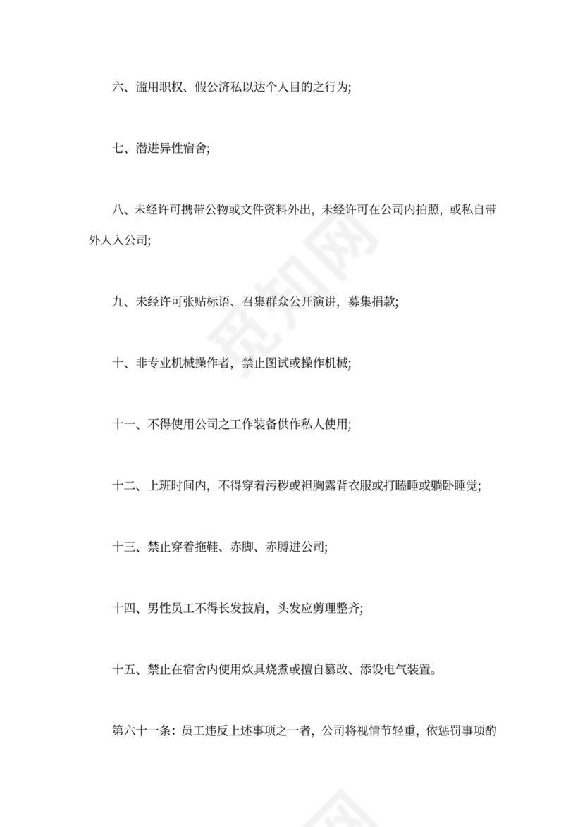 公司员工手册范文