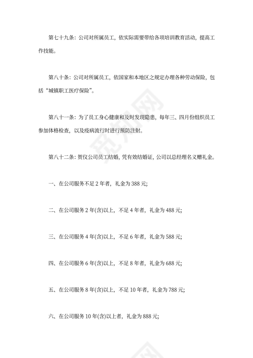 公司员工手册范文