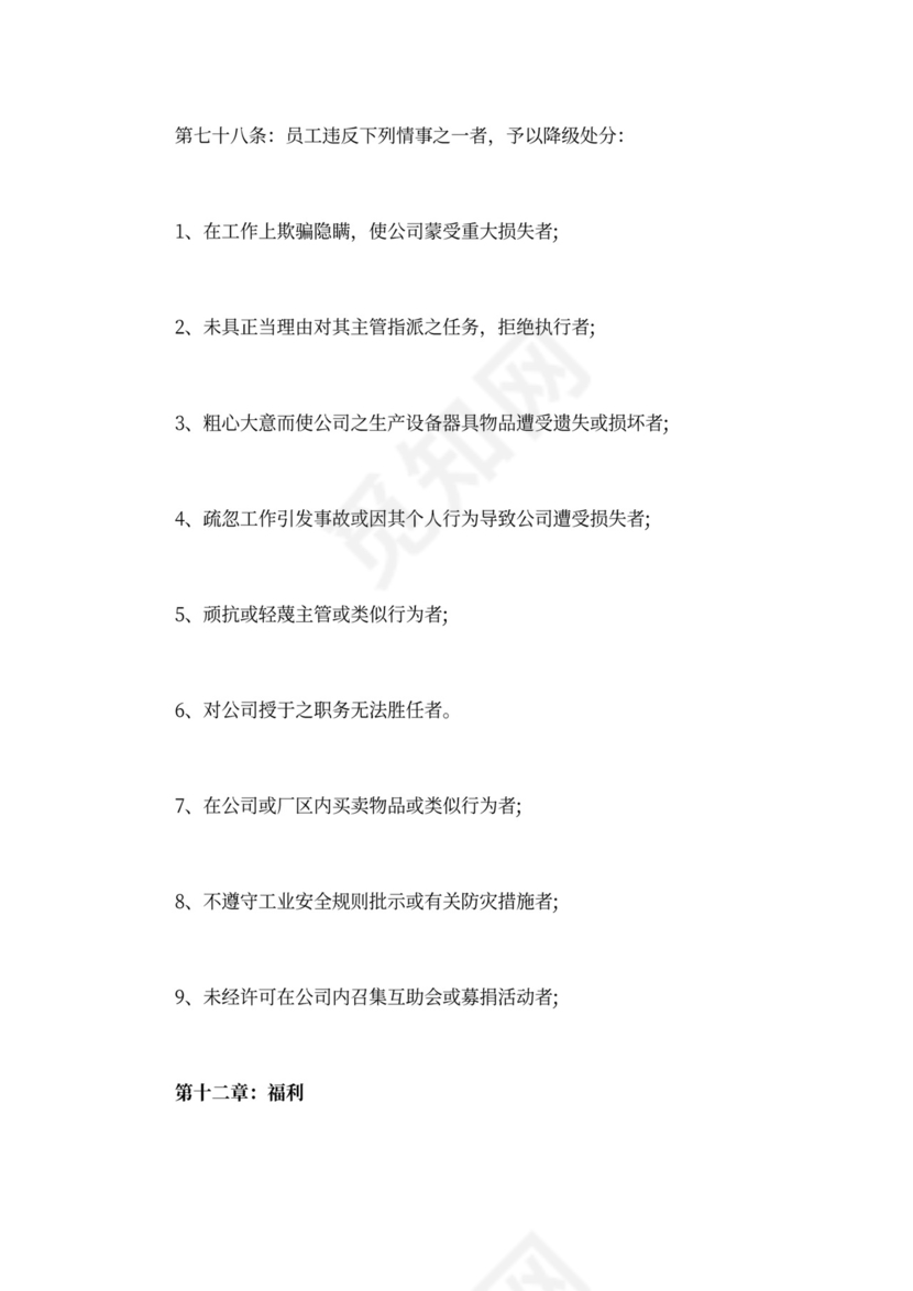 公司员工手册范文