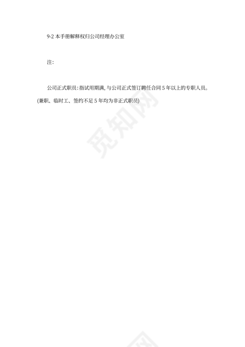 公司员工手册范文