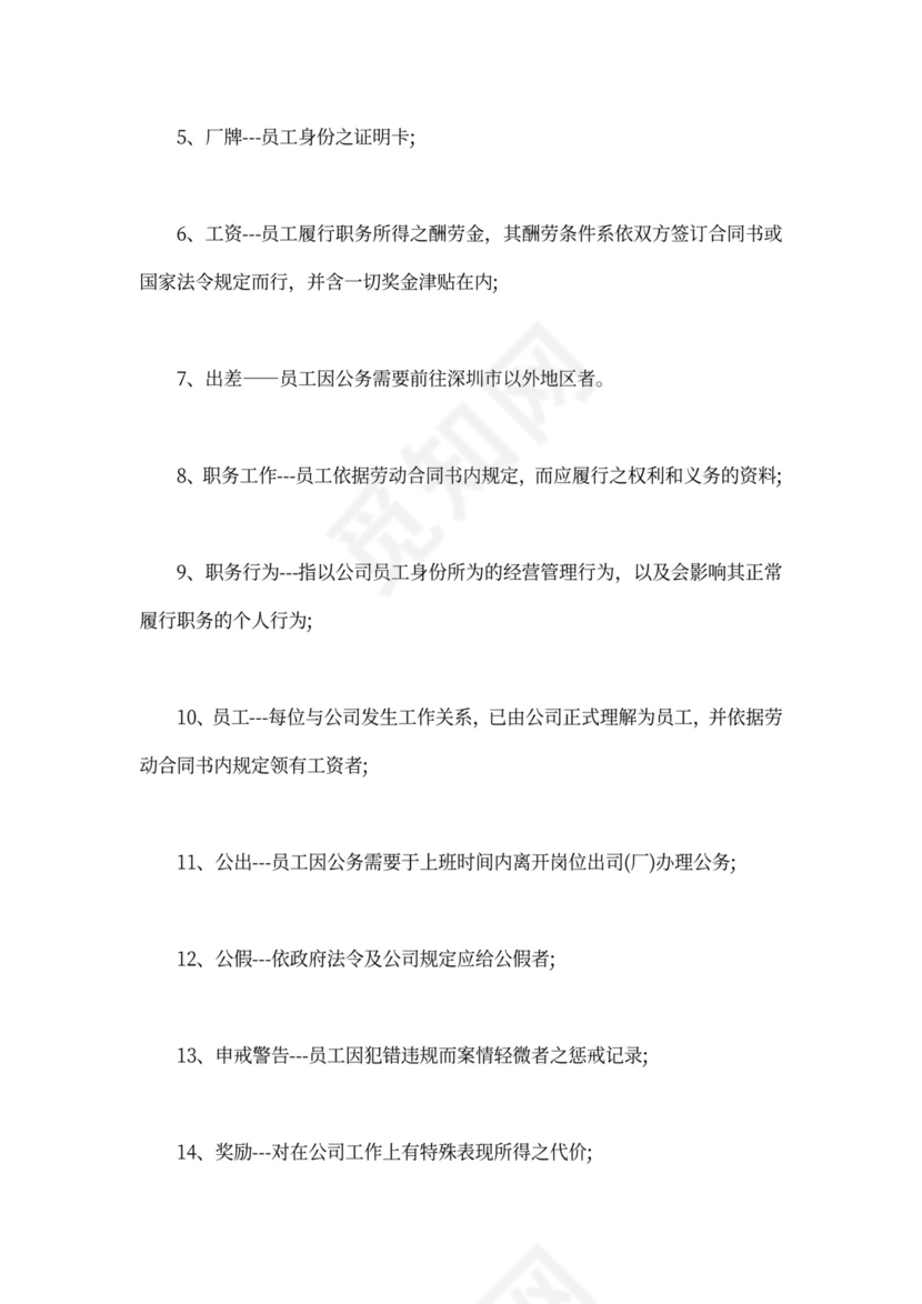 公司员工手册范文