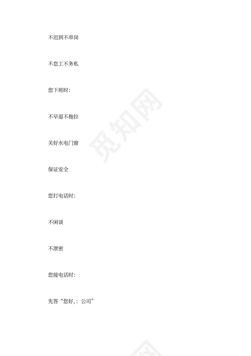 公司员工手册范文