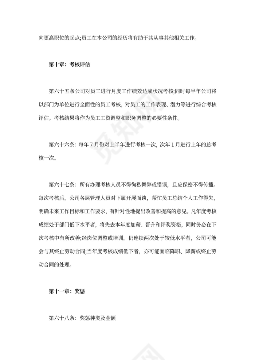 公司员工手册范文