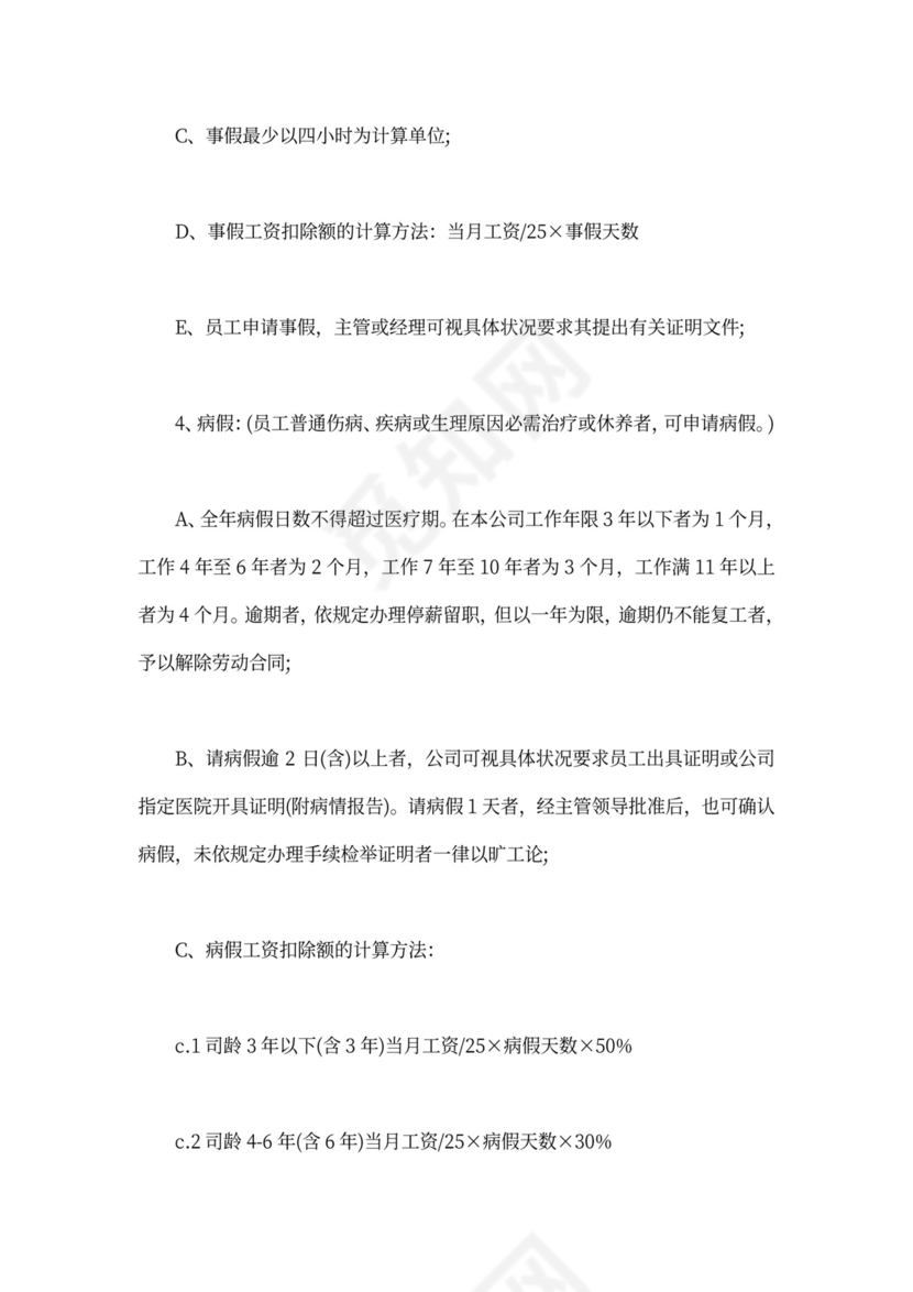 公司员工手册范文