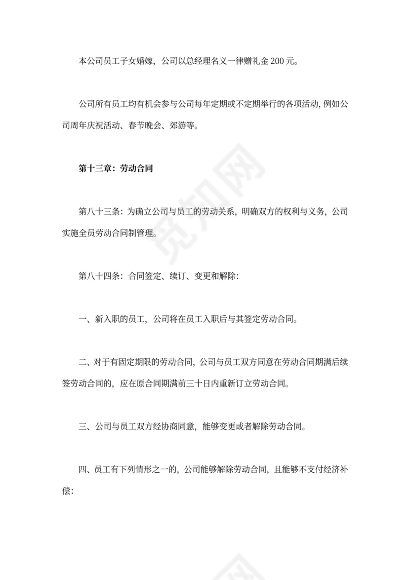 公司员工手册范文