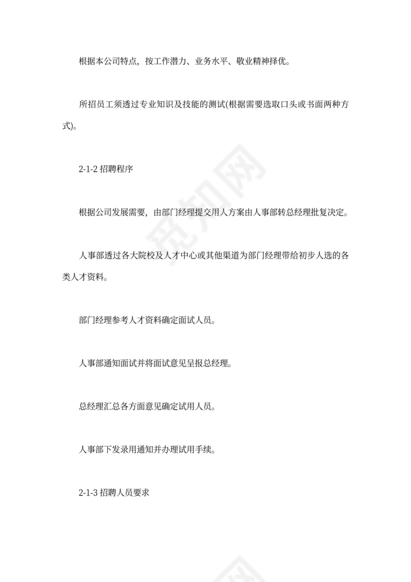 公司员工手册范文