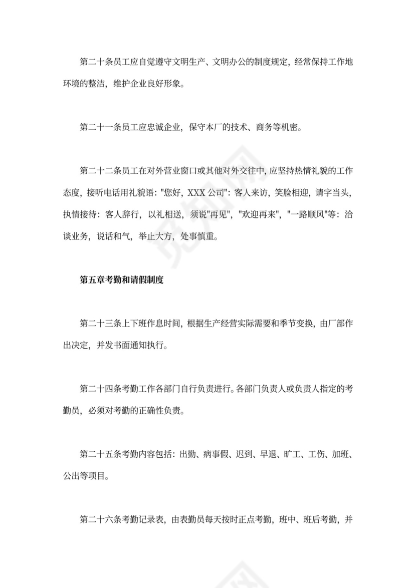 公司员工手册范文