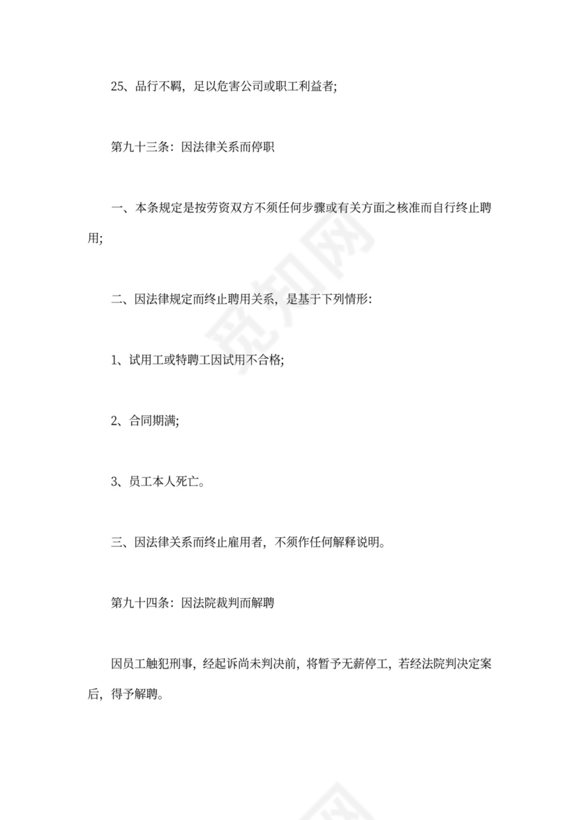 公司员工手册范文