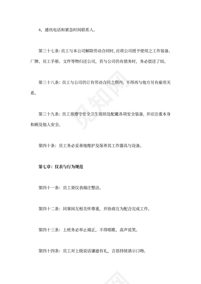 公司员工手册范文