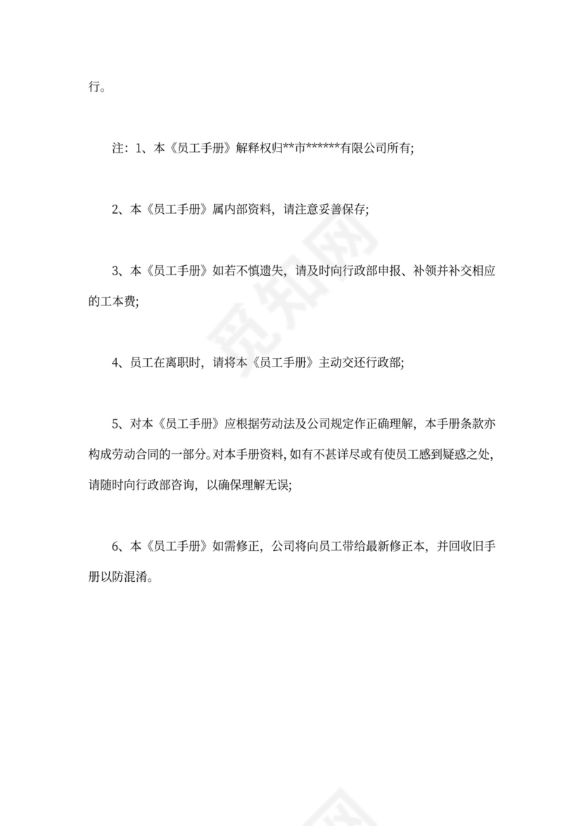 公司员工手册范文