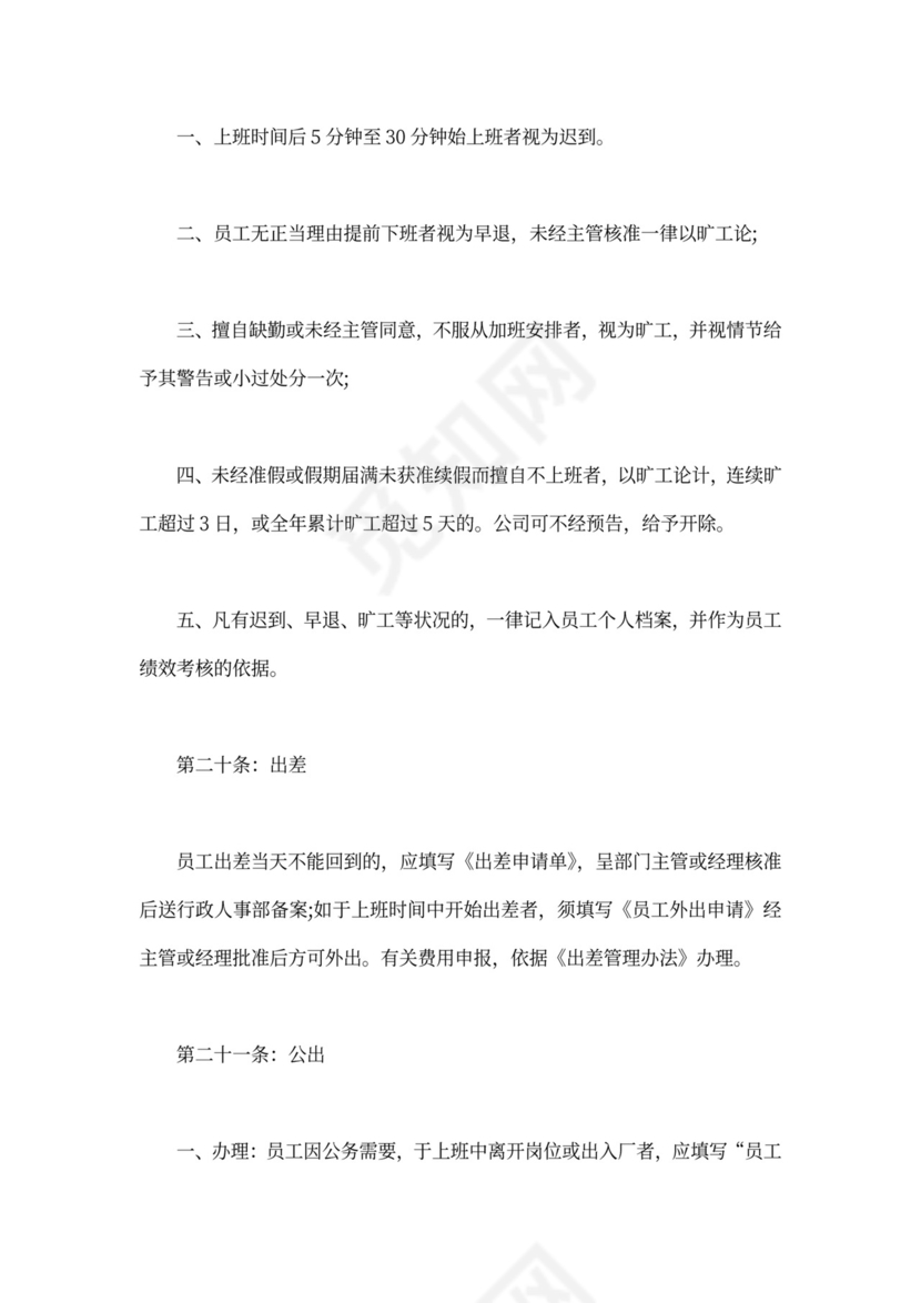 公司员工手册范文