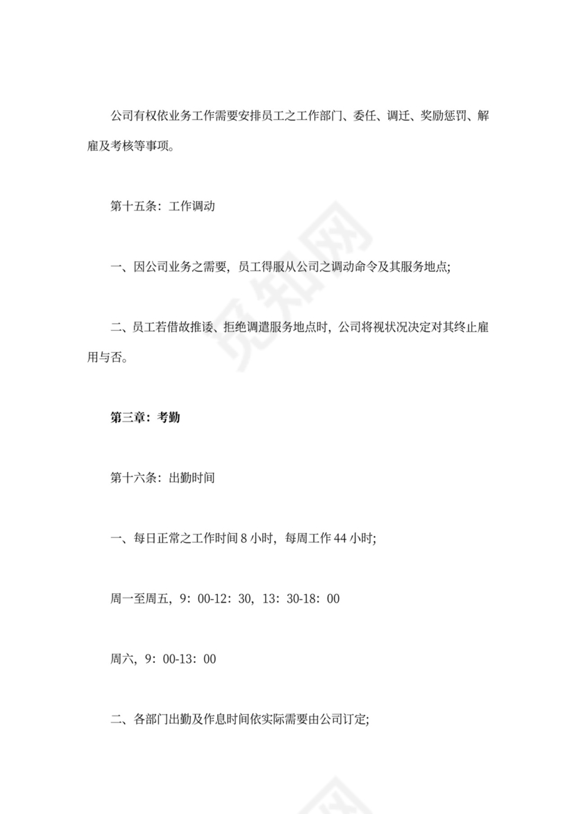 公司员工手册范文