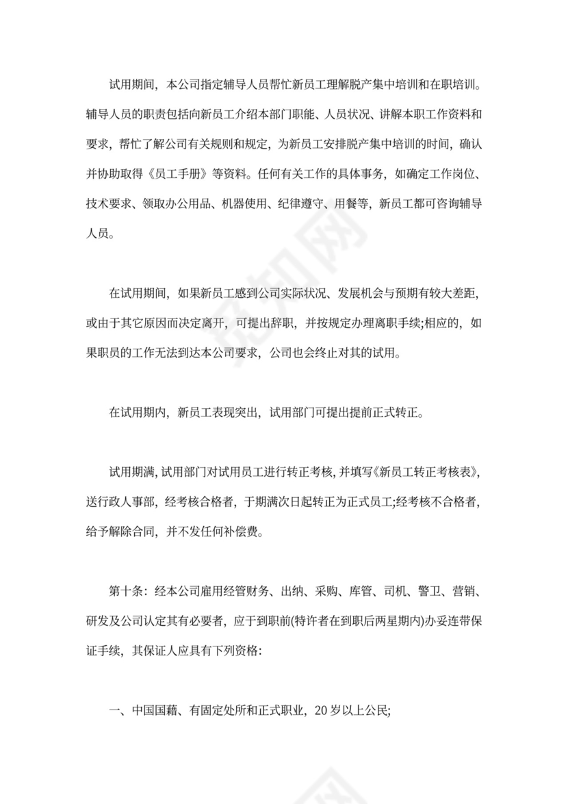 公司员工手册范文