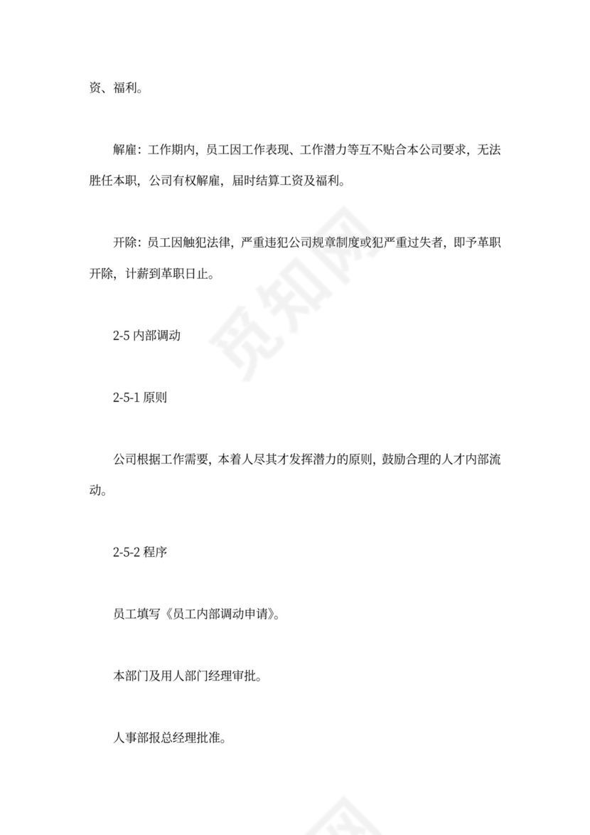 公司员工手册范文