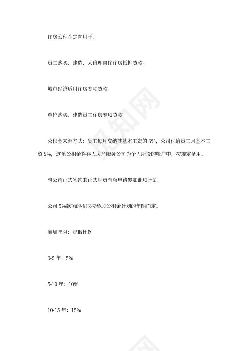 公司员工手册范文