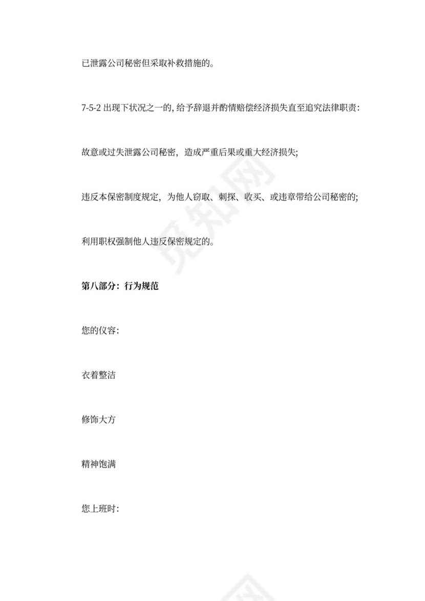 公司员工手册范文