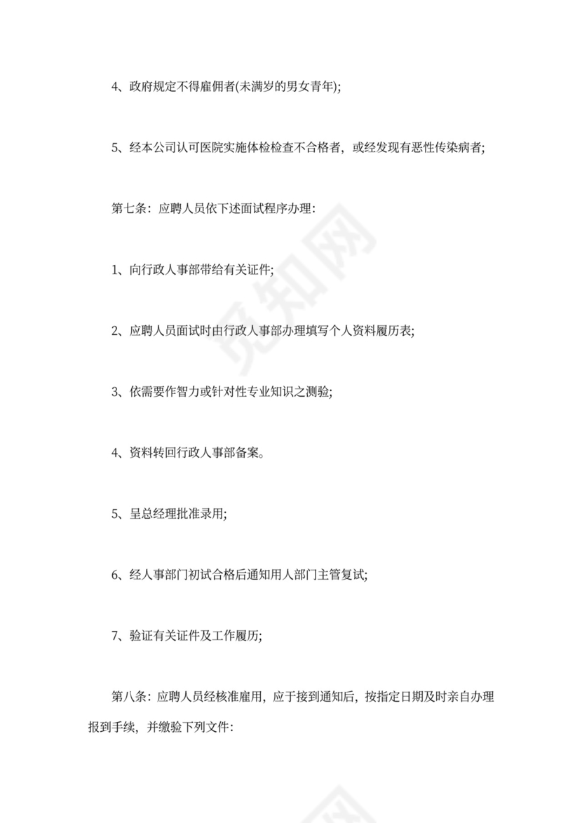 公司员工手册范文