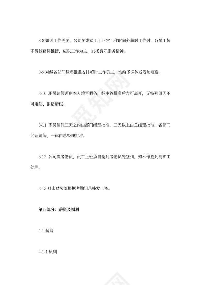 公司员工手册范文