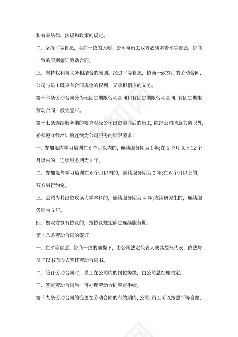 公司员工手册全文完整版