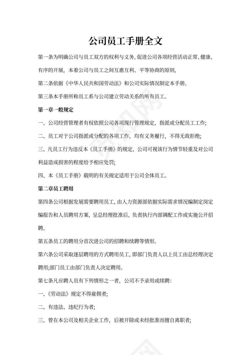 公司员工手册全文完整版