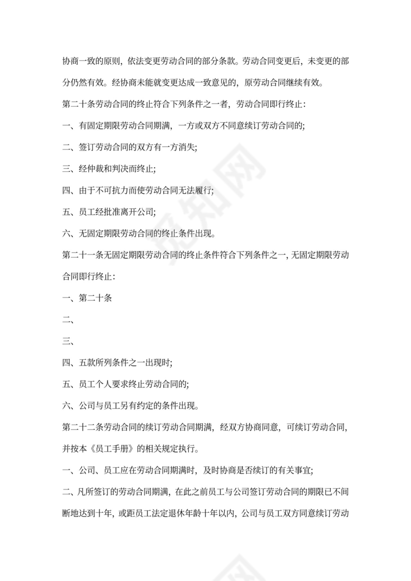 公司员工手册全文完整版