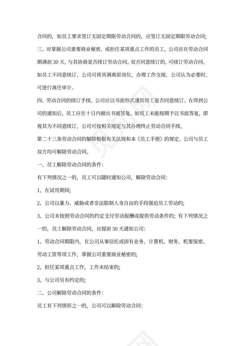 公司员工手册全文完整版