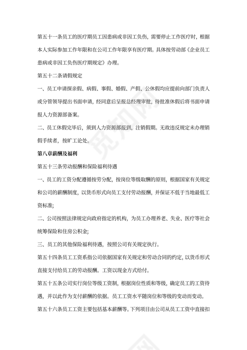 公司员工手册全文完整版