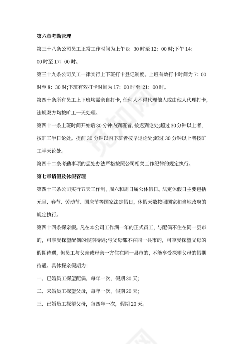 公司员工手册全文完整版