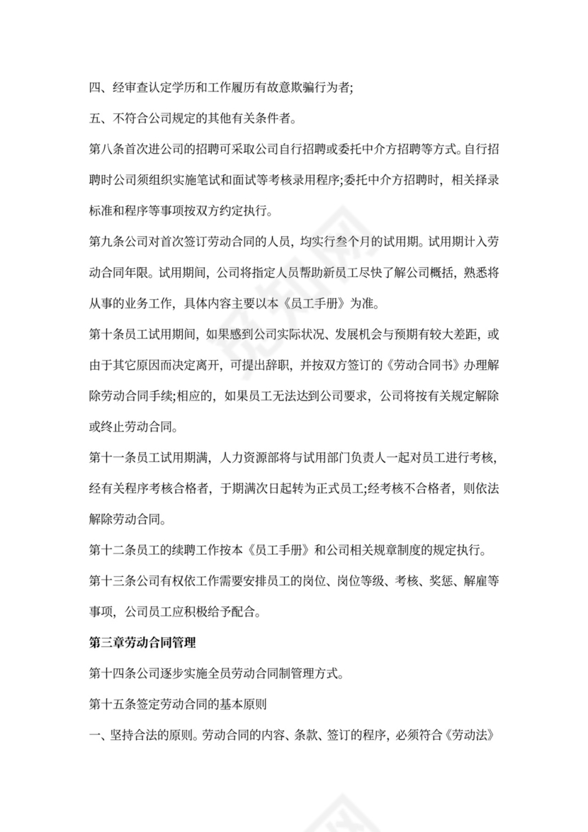 公司员工手册全文完整版