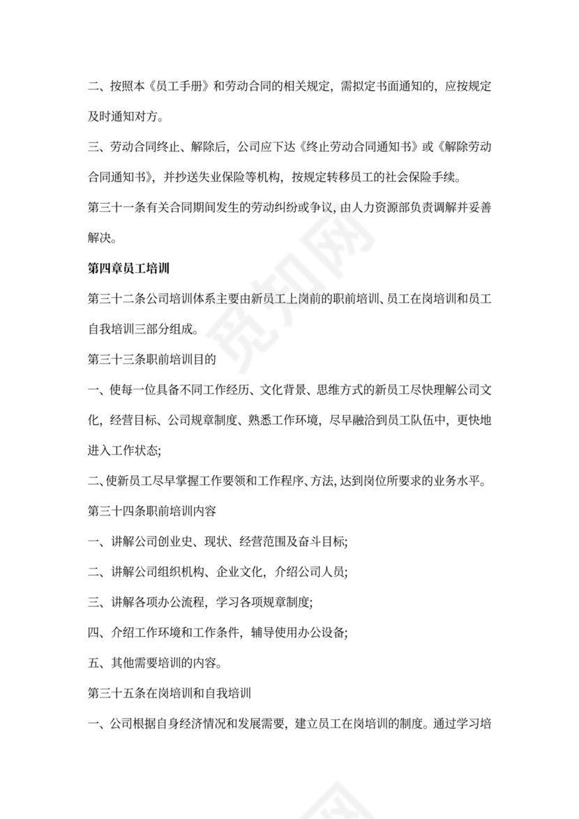 公司员工手册全文完整版