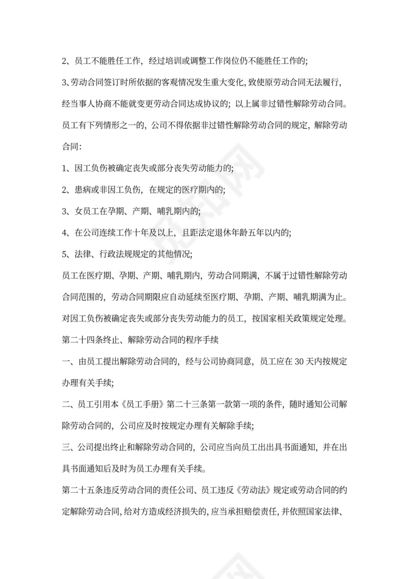 公司员工手册全文完整版