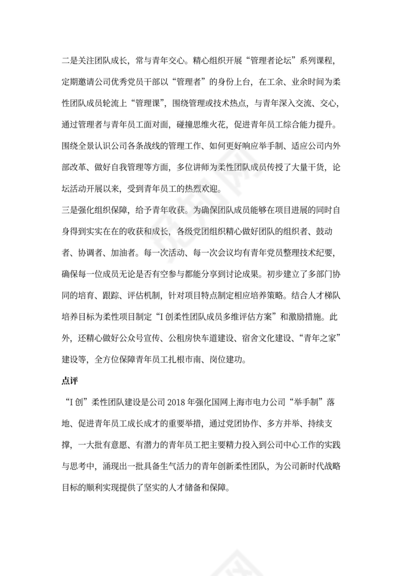 党建柔性团队建设方案