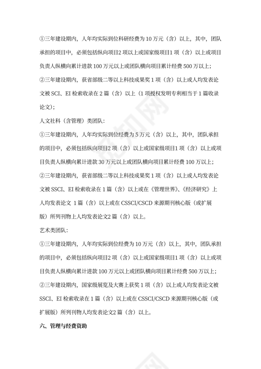 创新团队建设方案