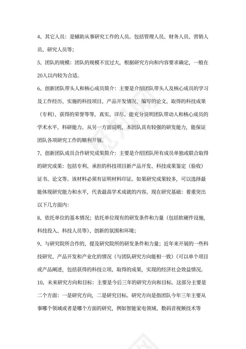 创新团队建设方案